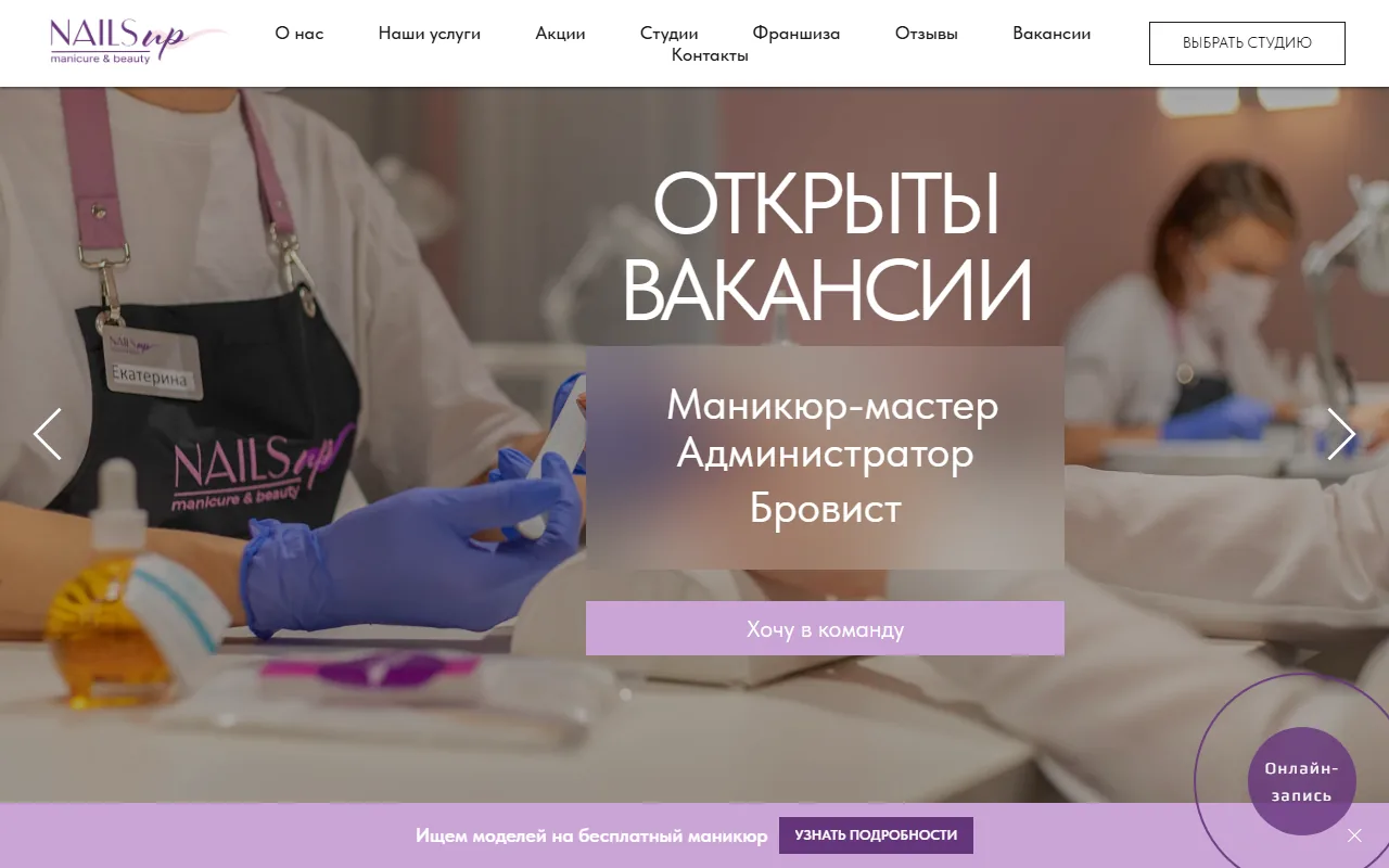 Скриншот сайта nails-up