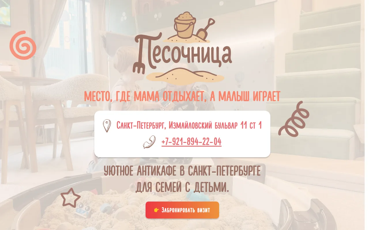 Скриншот сайта pesochnitsa