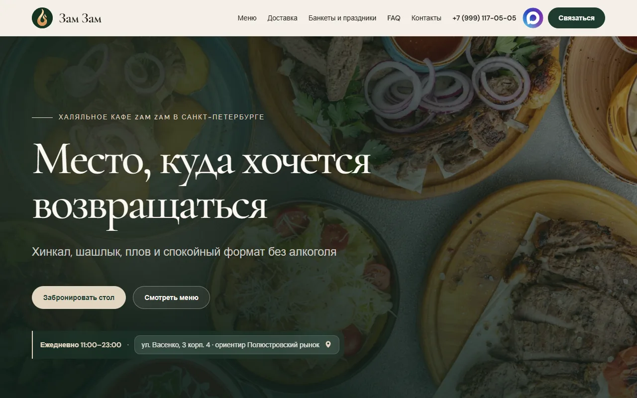 Скриншот сайта zamzam